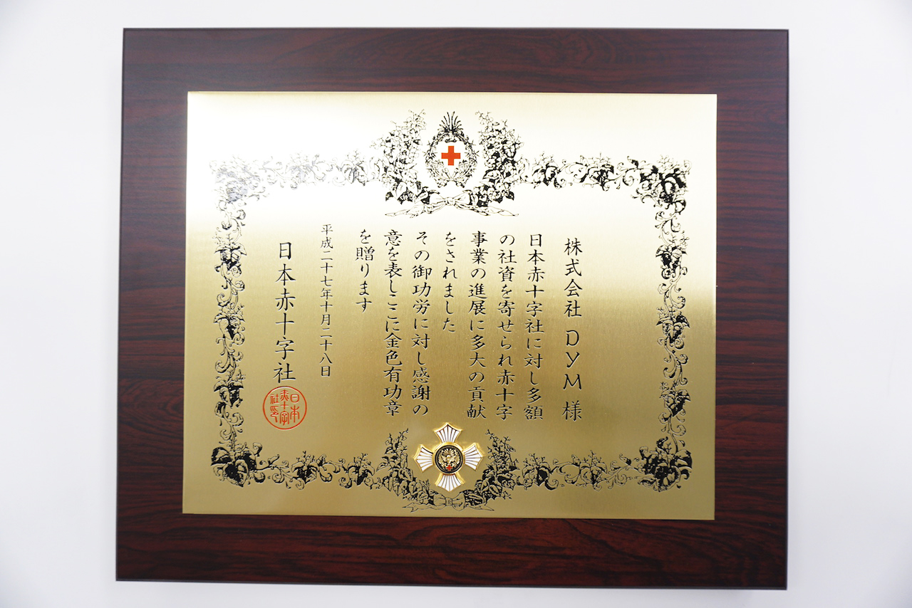 日本赤十字社金色有功章
