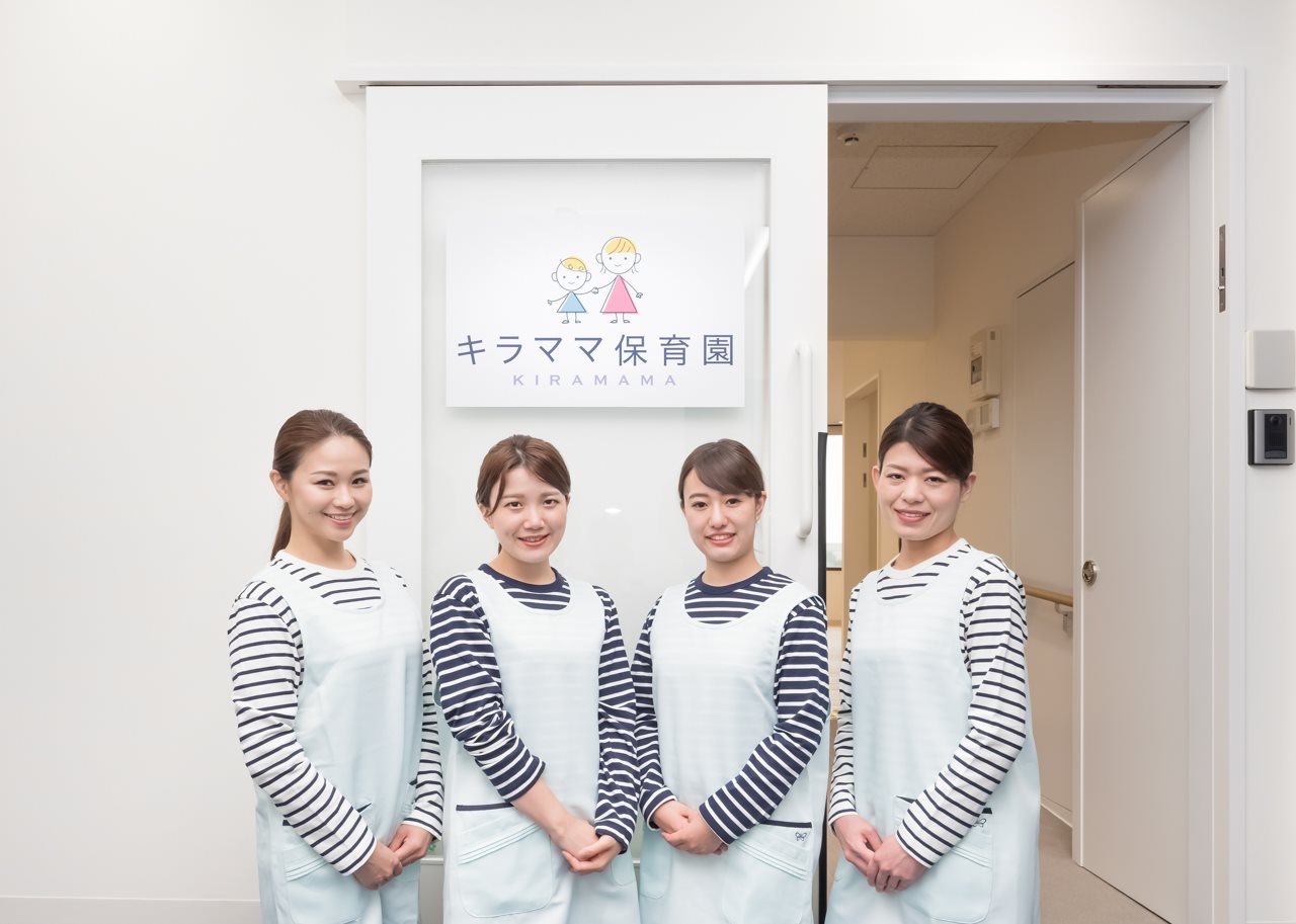 保育事業(キラママ保育園)