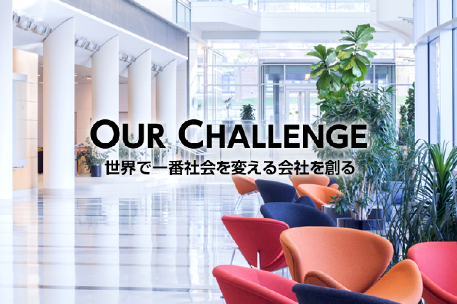 イメージ写真: 新卒採用 特設サイト