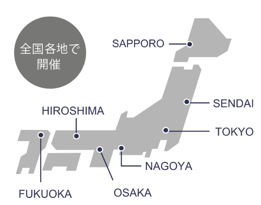全国各地で開催