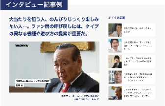 インタビュー記事例