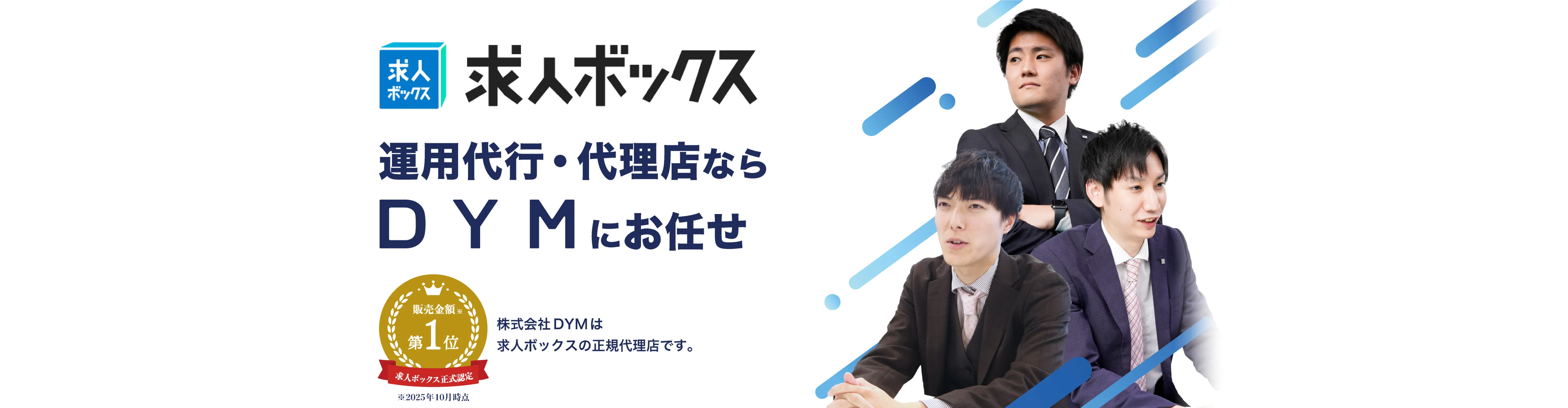 Indeed 運用代理・代理店ならDYMにお任せ