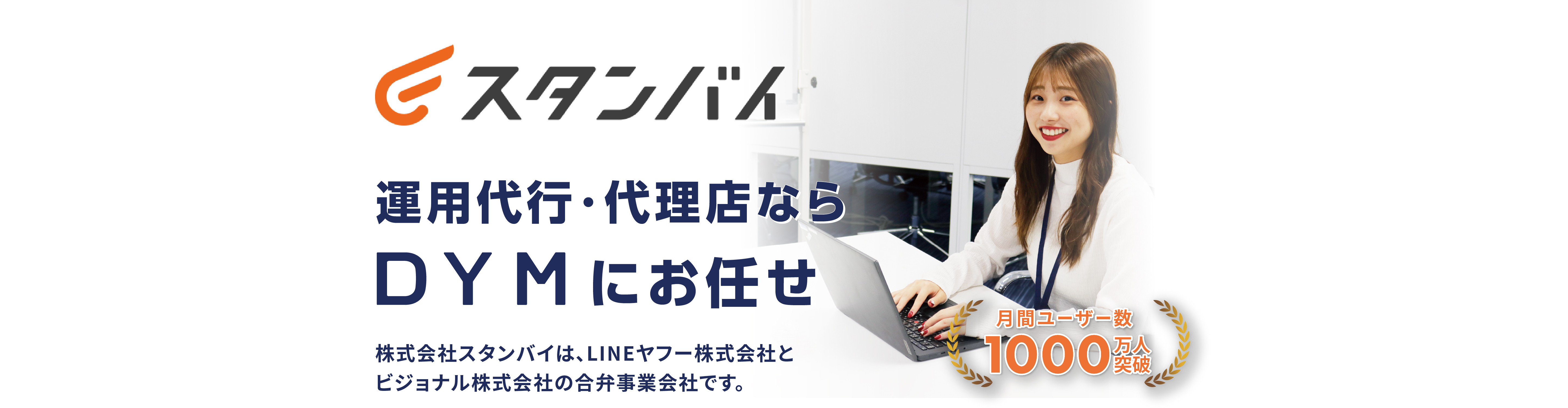 Indeed 運用代理・代理店ならDYMにお任せ