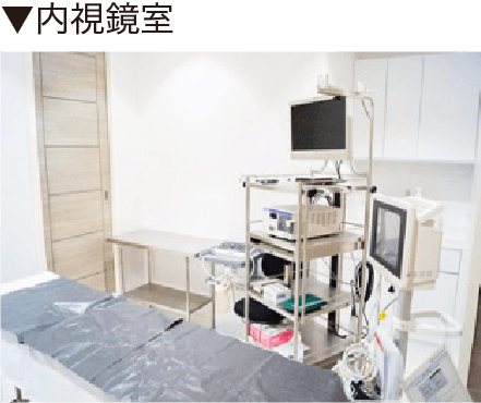 内視鏡室