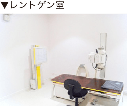 レントゲン室