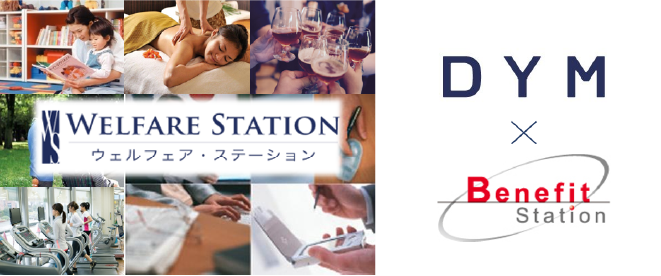 福利厚生事業(ウェルフェアステーション)